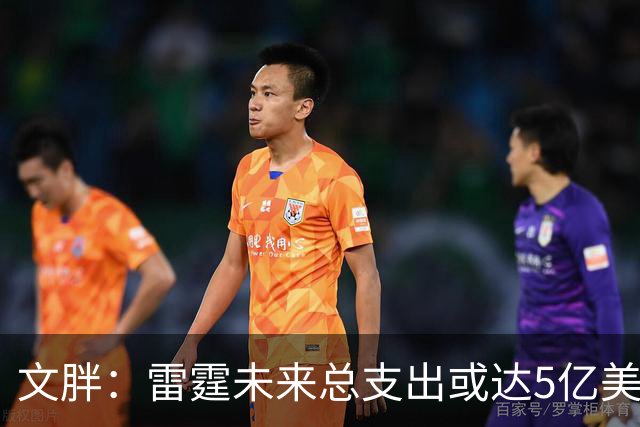 文胖：雷霆未来总支出或达5亿美元 某高管称球队绝不会花这么多钱